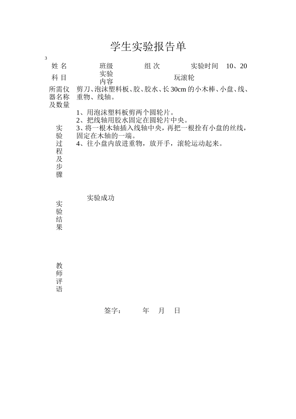 冀教版四年级上册科学实验报告单_第3页