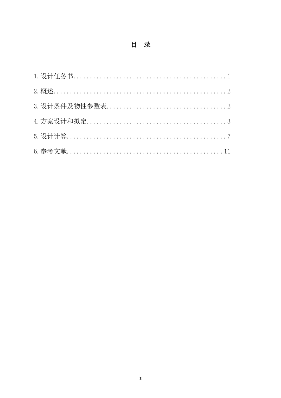 化工原理换热器课程设计(1)_第3页