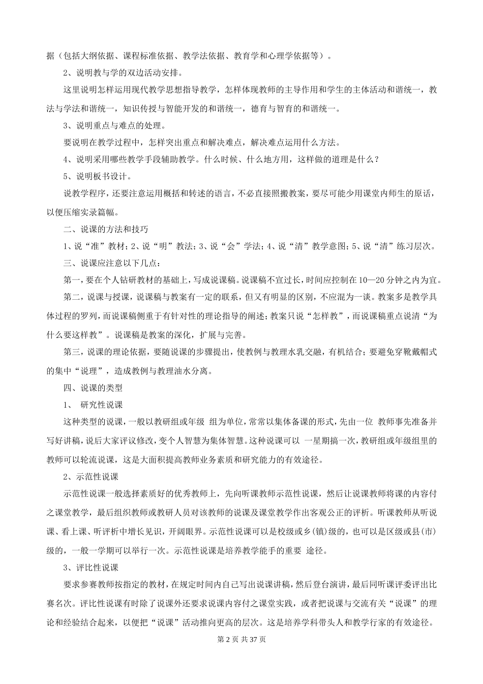 化学说课稿的内容、流程、技巧及注意事项_第2页