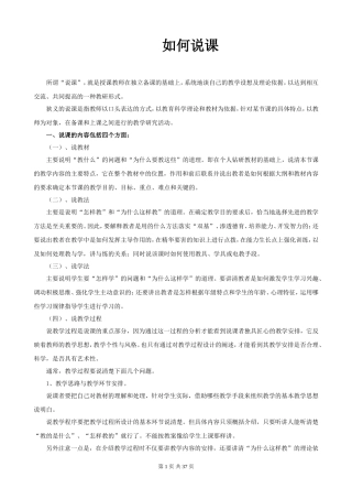 化学说课稿的内容、流程、技巧及注意事项