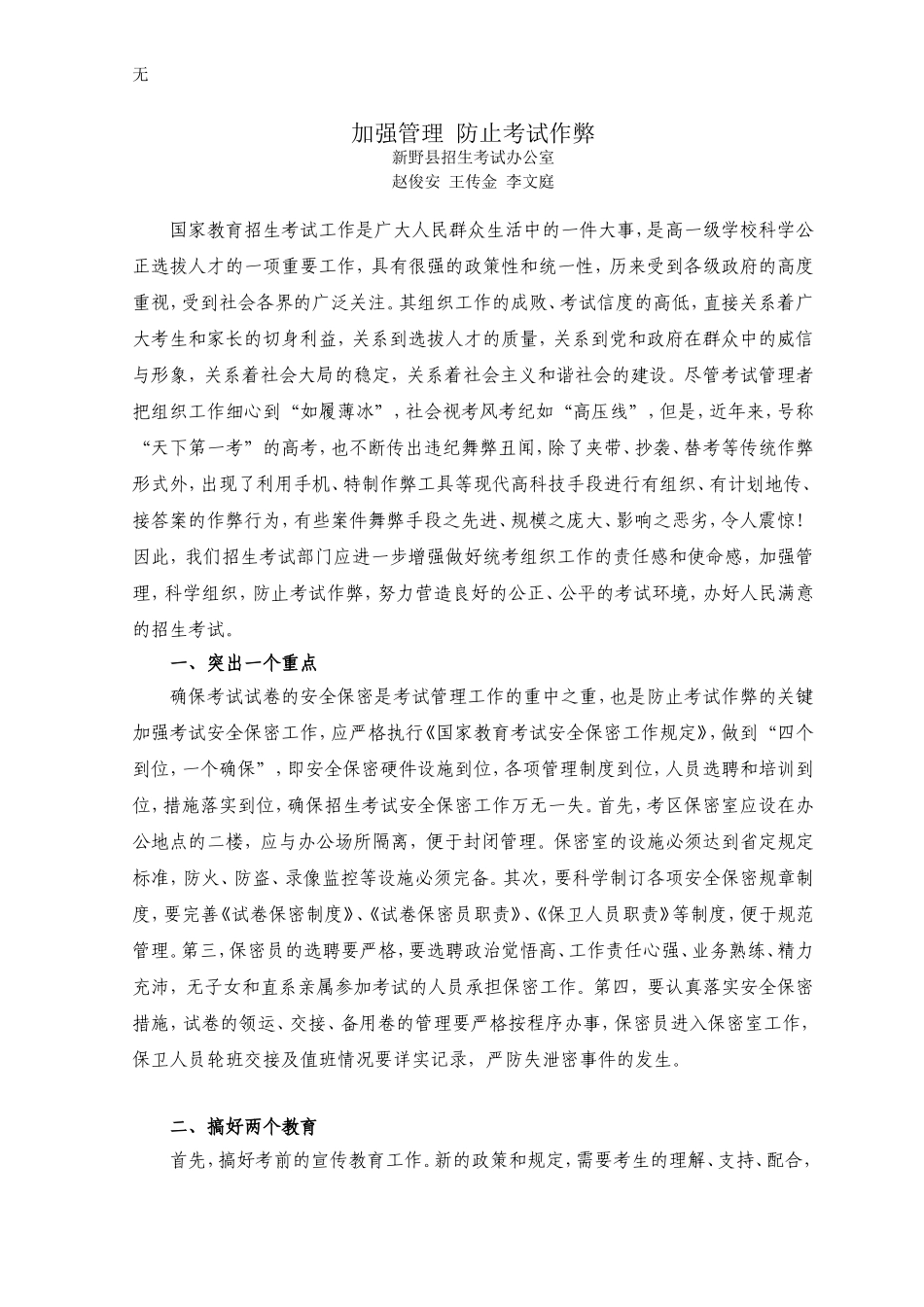 加强管理防止考试作弊_第1页