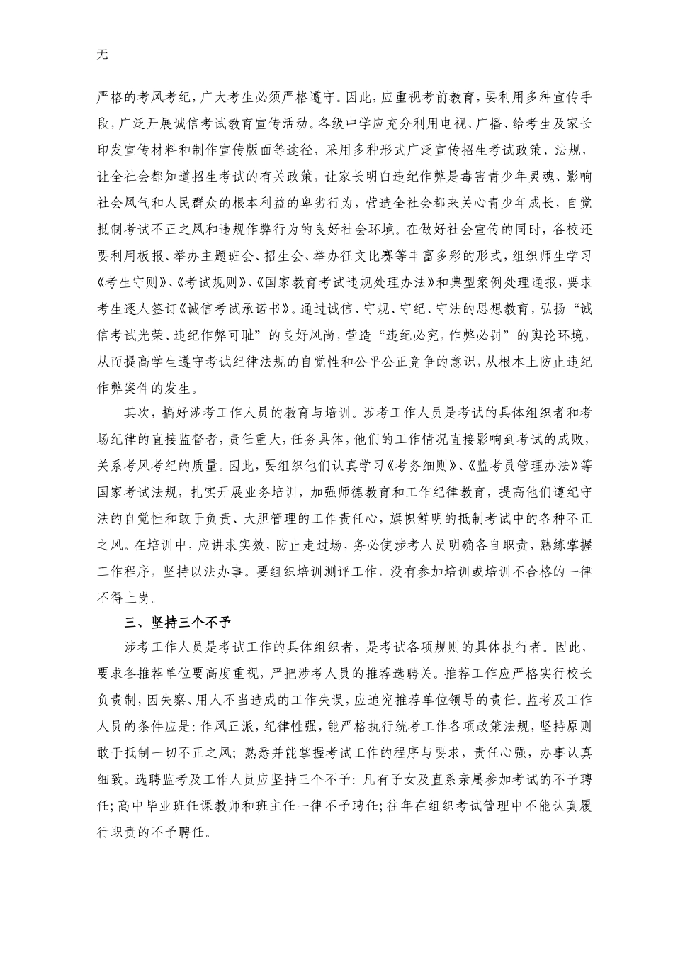 加强管理防止考试作弊_第2页