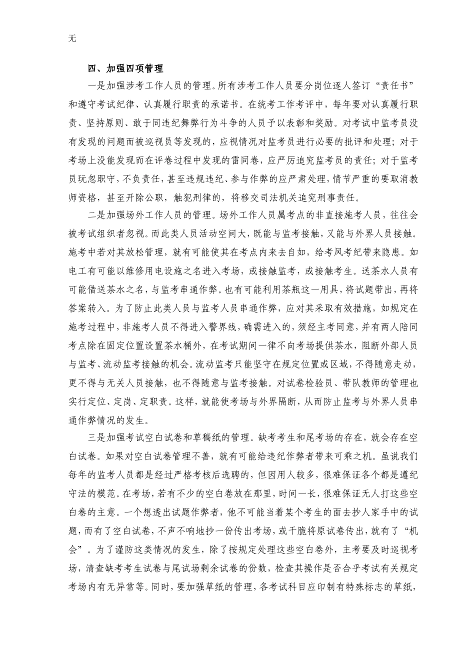 加强管理防止考试作弊_第3页