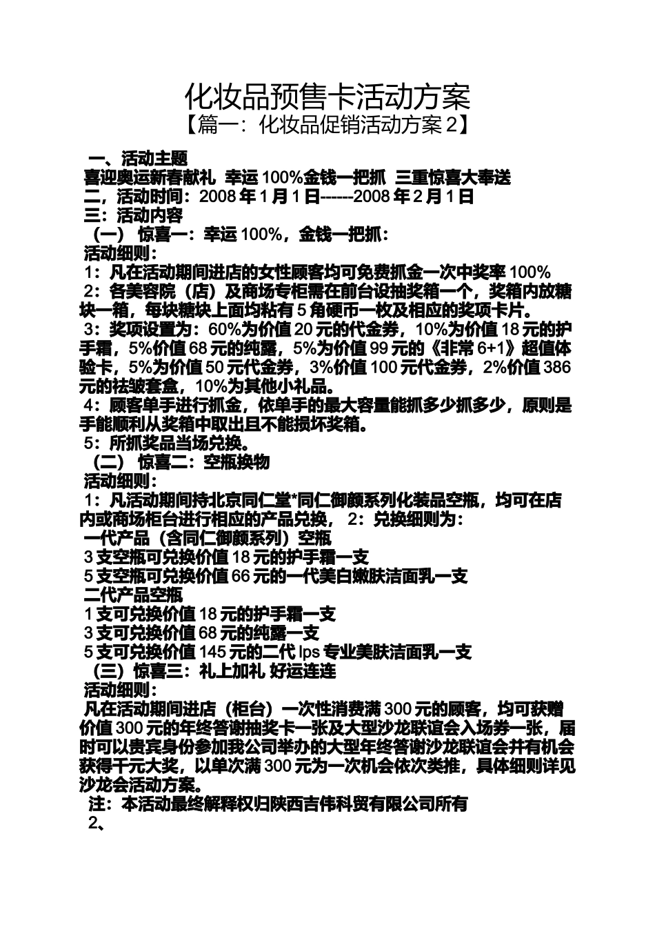 化妆品预售卡活动方案_第1页