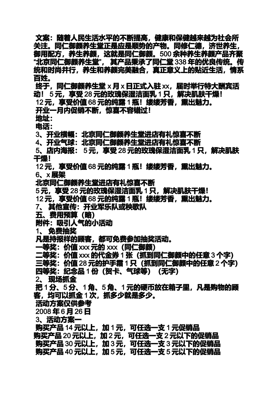 化妆品预售卡活动方案_第3页