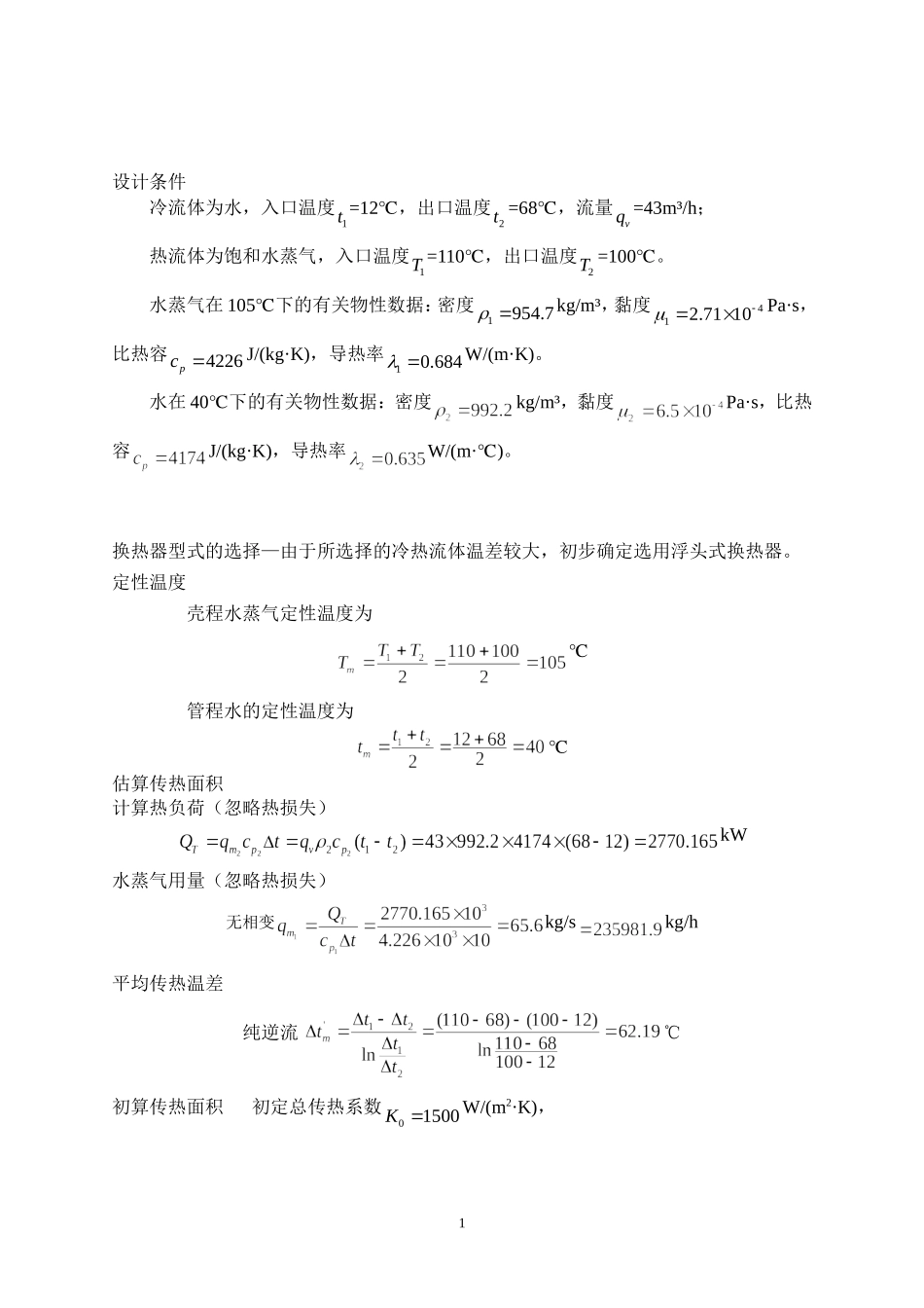 化工原理换热器设计_第3页