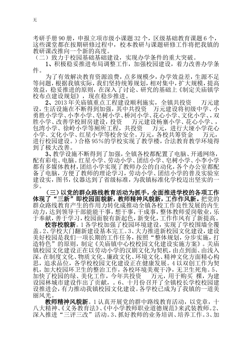 加强管理--加快校园建设--为创办人民满意的教育_第2页