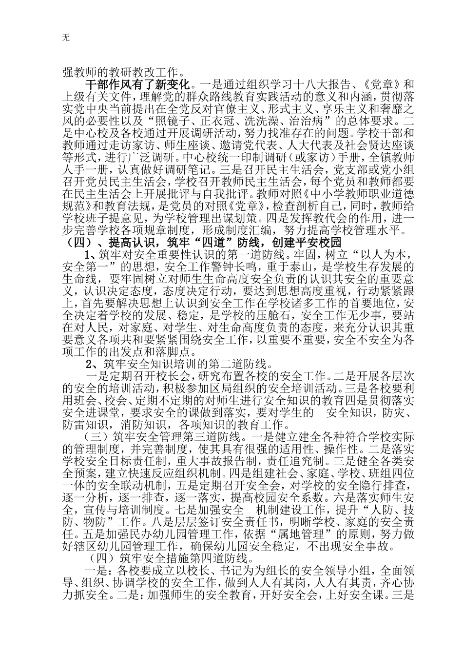 加强管理--加快校园建设--为创办人民满意的教育_第3页