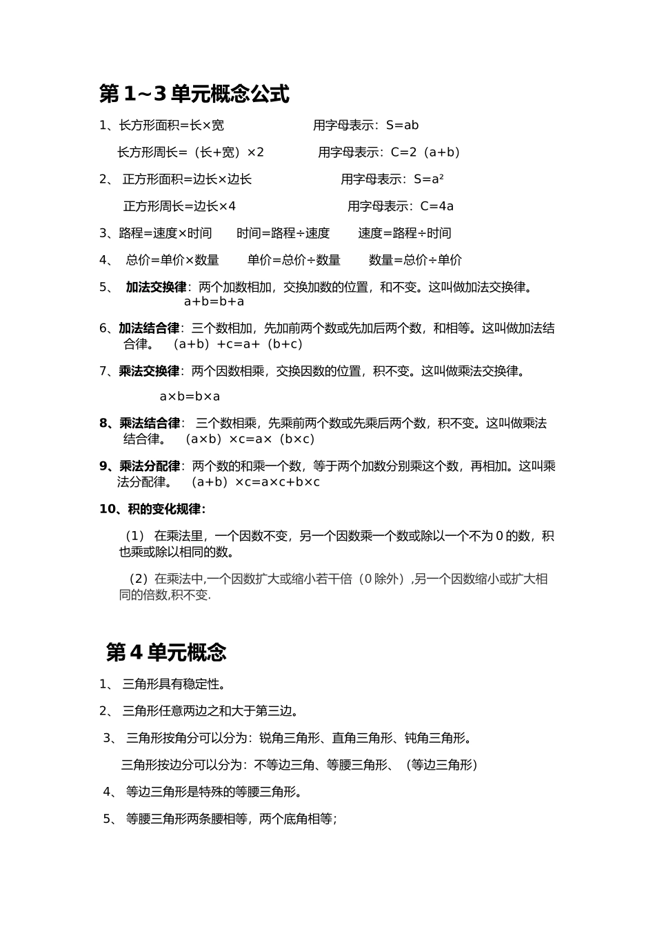 冀教版四年级数学下册概念知识点_第1页