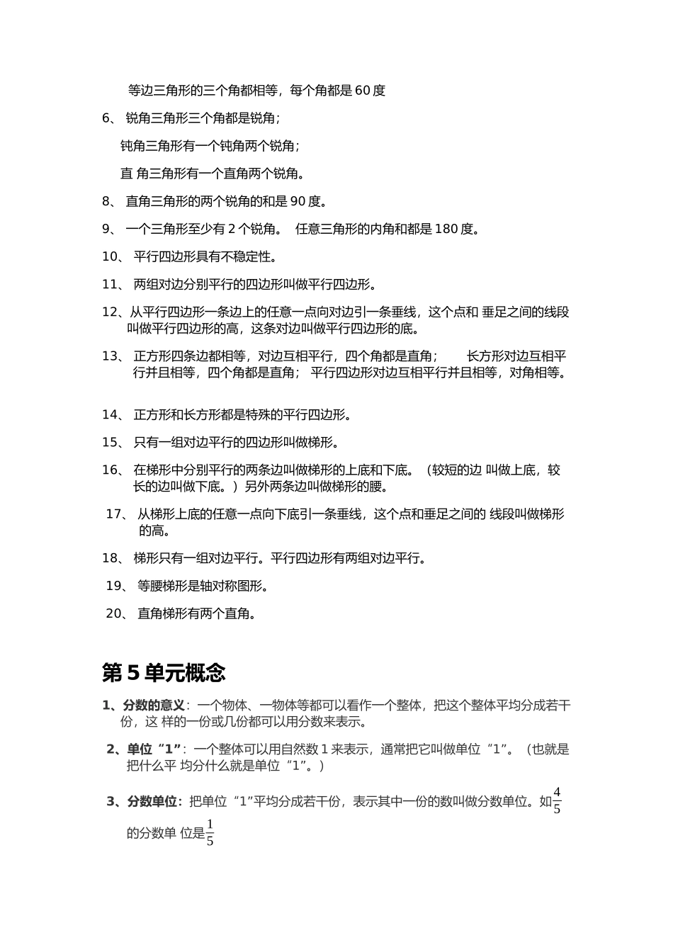 冀教版四年级数学下册概念知识点_第2页
