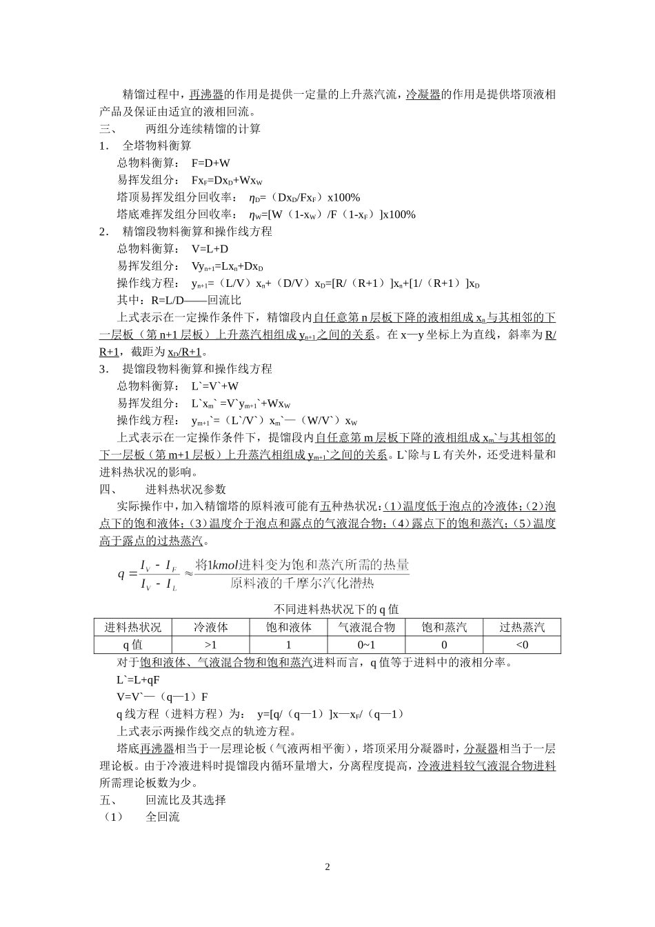 化工原理基本概念和原理_第2页