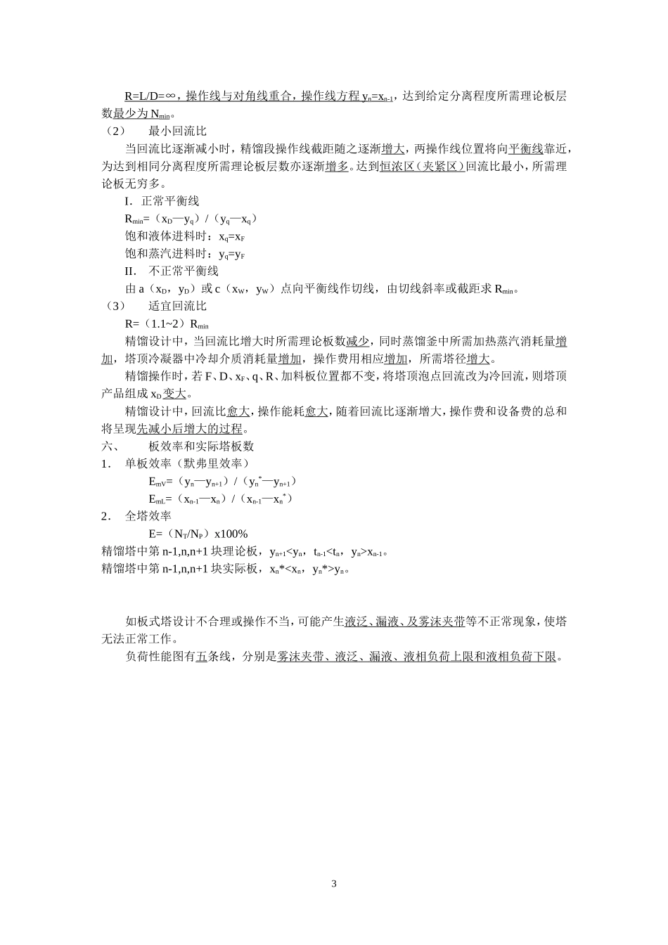 化工原理基本概念和原理_第3页