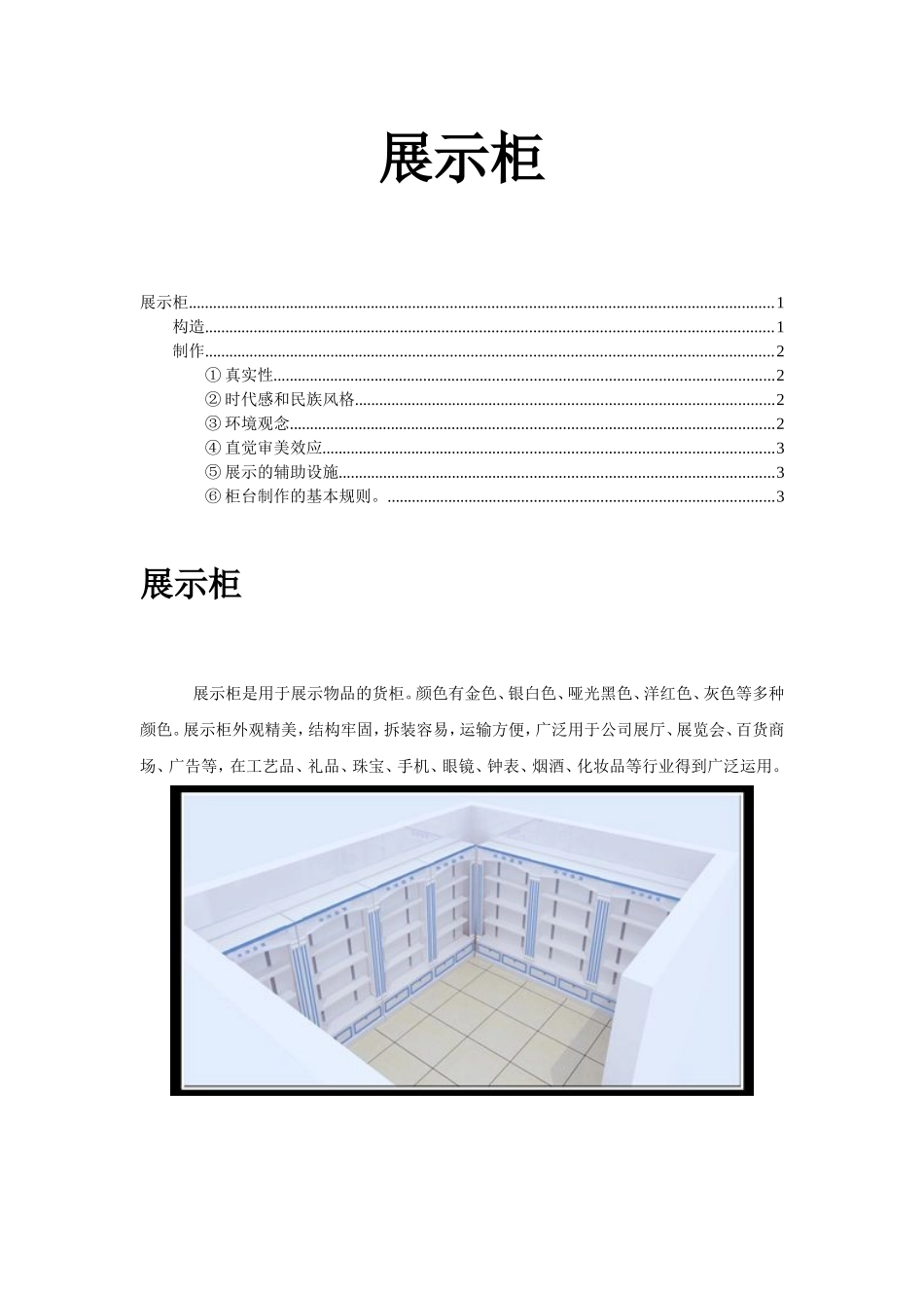 化妆品展柜厂_第1页
