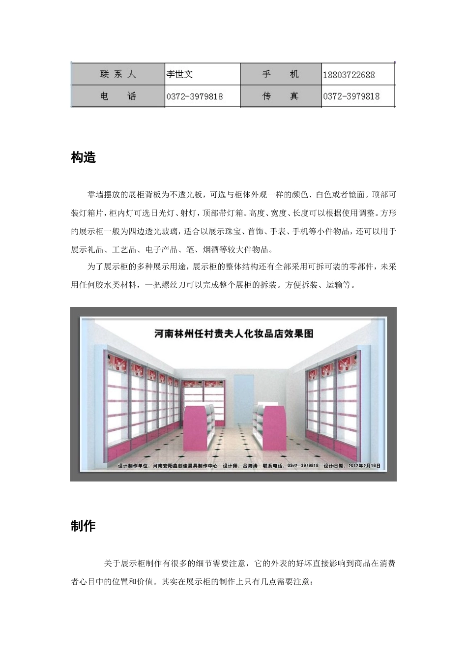 化妆品展柜厂_第2页