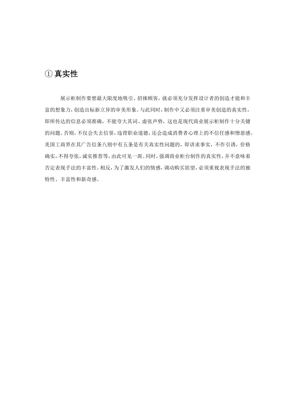 化妆品展柜厂_第3页