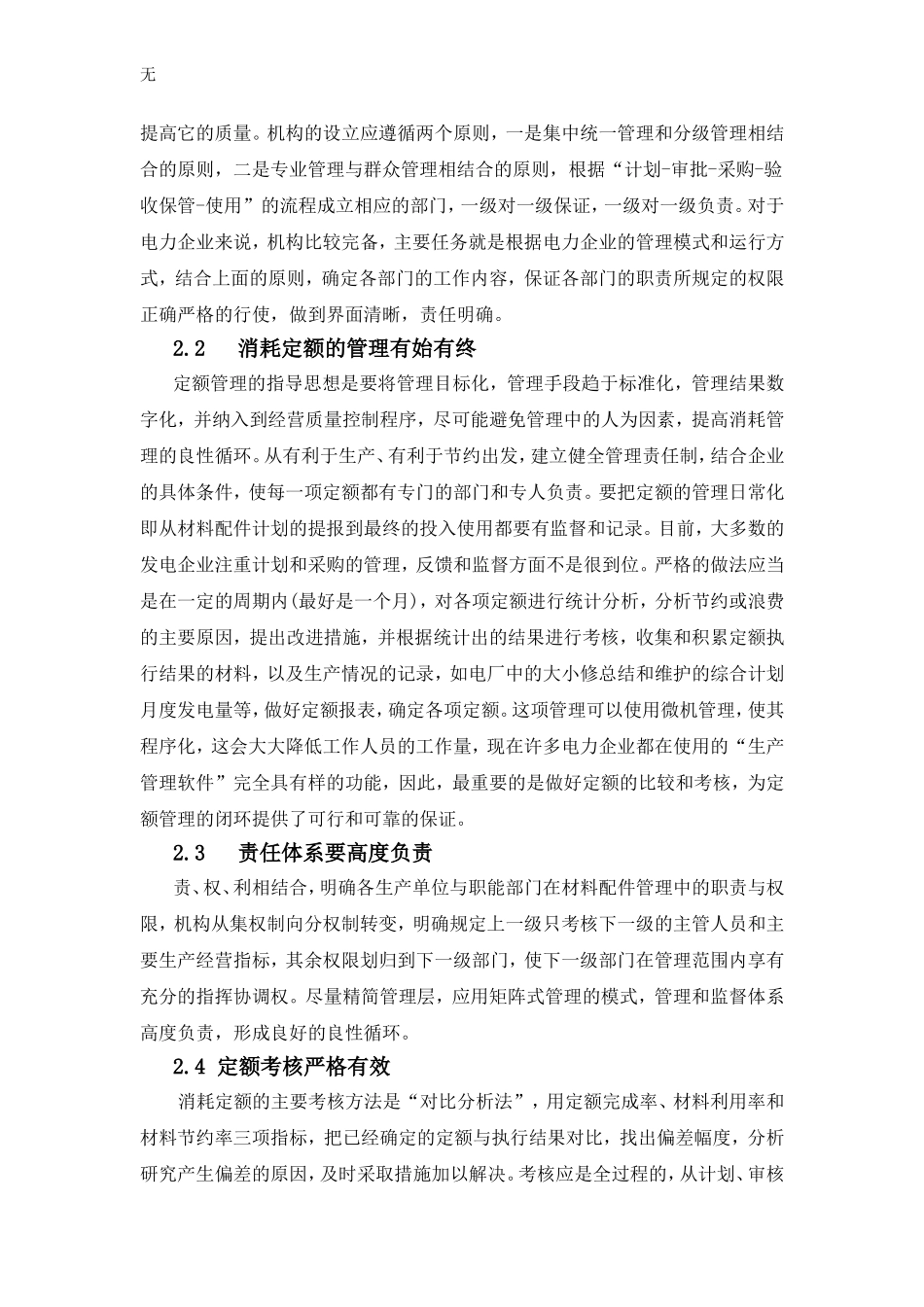 加强管理降低材料消耗1_第2页