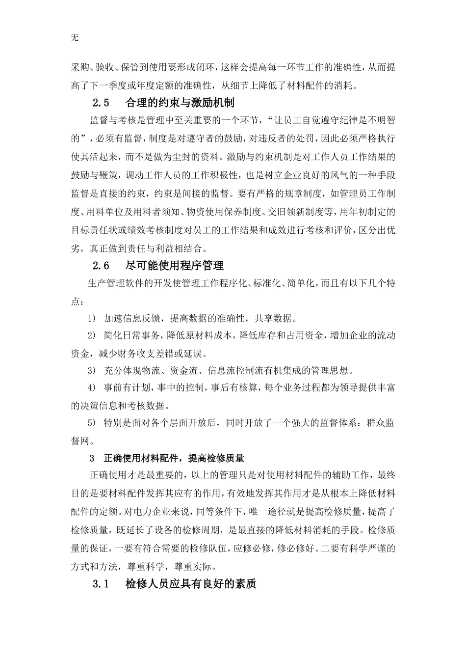 加强管理降低材料消耗1_第3页