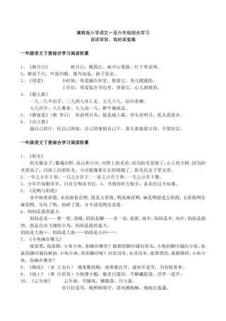 冀教版小学语文一至六年级综合学习