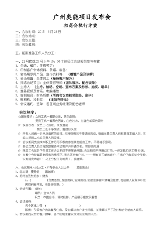 化妆品招商会流程及方案