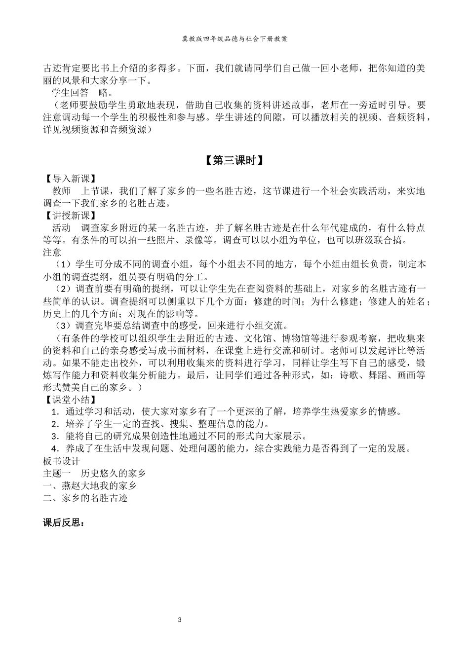 冀教版四年级思品与社会下册教案_第3页