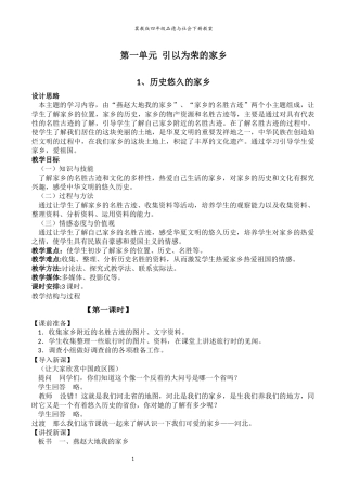 冀教版四年级思品与社会下册教案