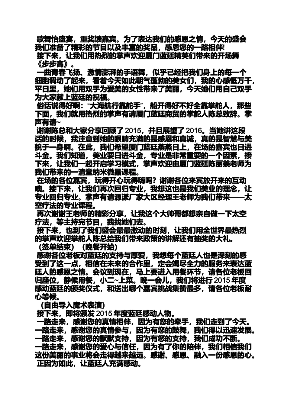 化妆品招商主持词_第2页