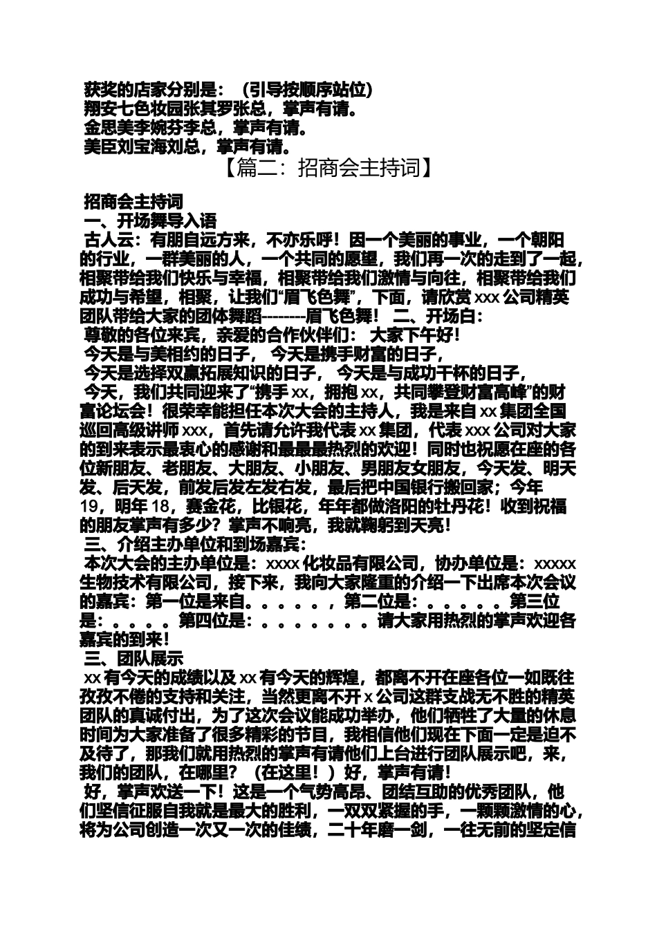 化妆品招商主持词_第3页