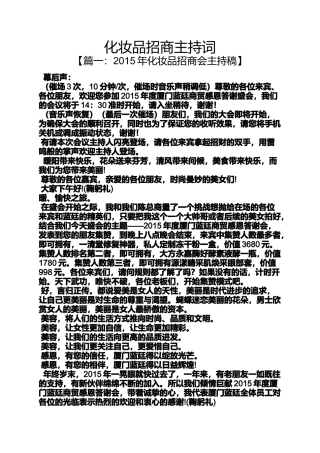 化妆品招商主持词