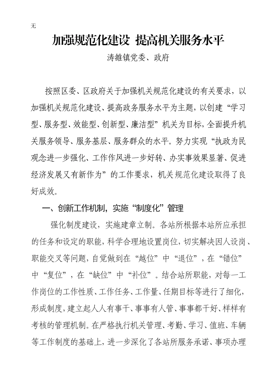 加强规范化建设-提高机关服务水平1_第1页