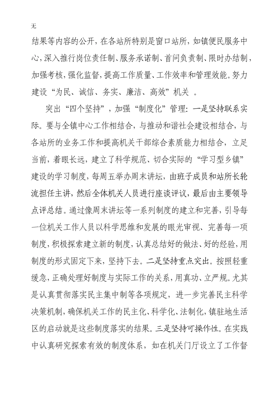 加强规范化建设-提高机关服务水平1_第2页