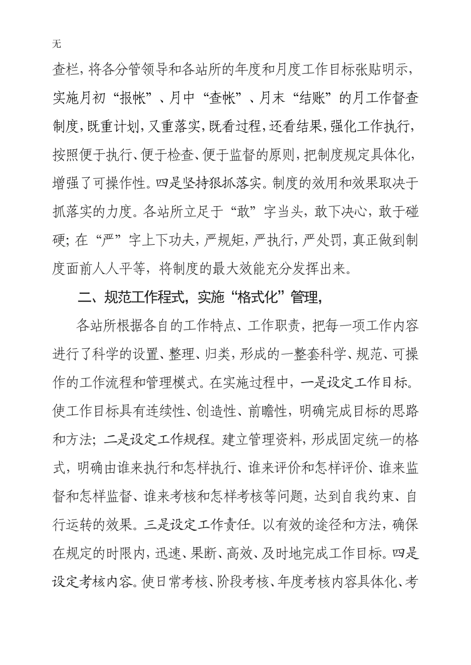 加强规范化建设-提高机关服务水平1_第3页