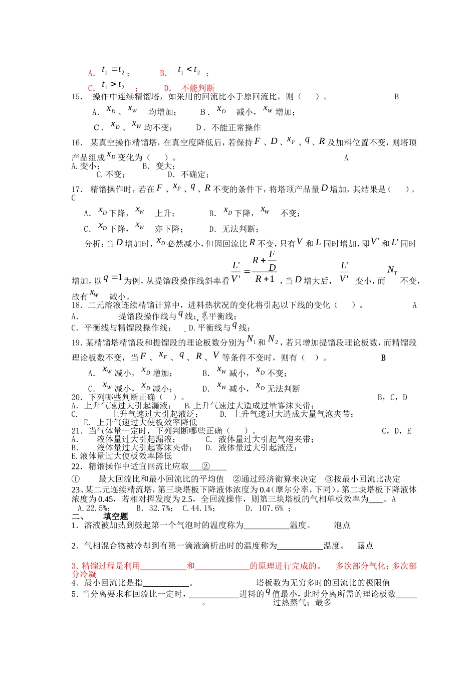 化工原理--精馏习题及答案_第2页