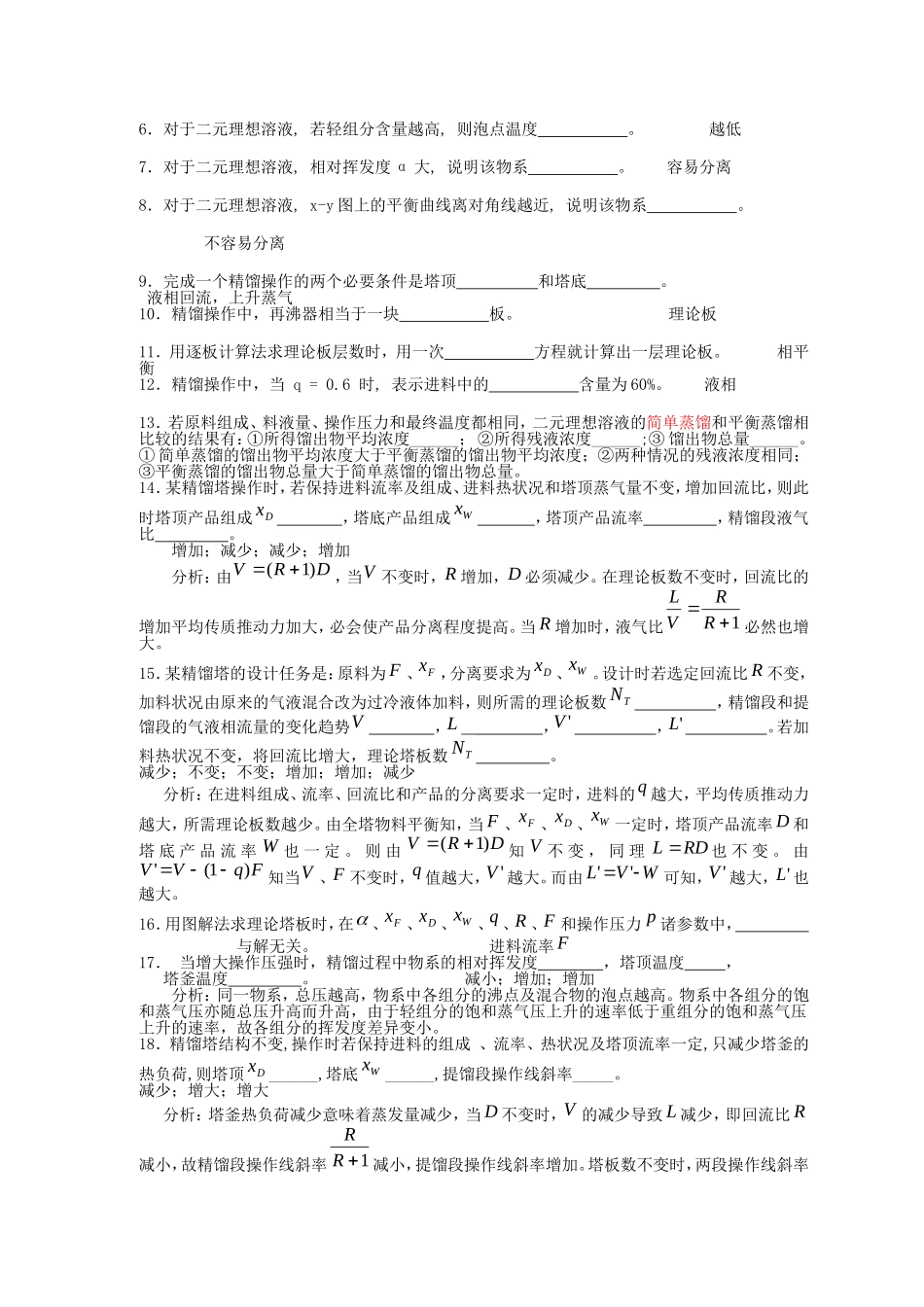 化工原理--精馏习题及答案_第3页