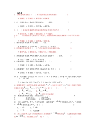 化工原理--精馏习题及答案