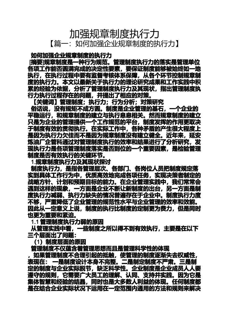 加强规章制度执行力_第1页