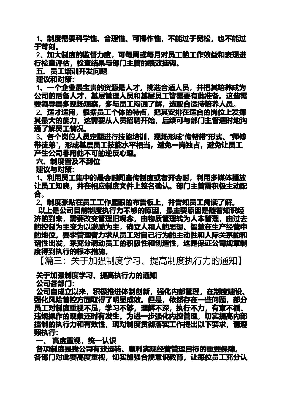 加强规章制度执行力_第3页