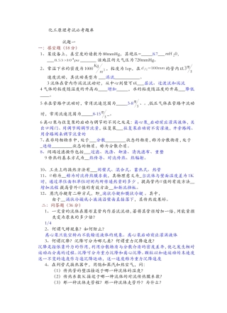 化工原理考试必考题库