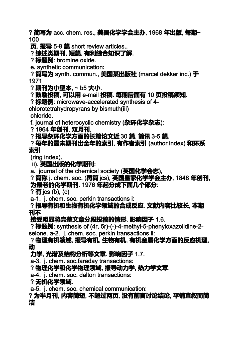 化学通报版面费_第2页