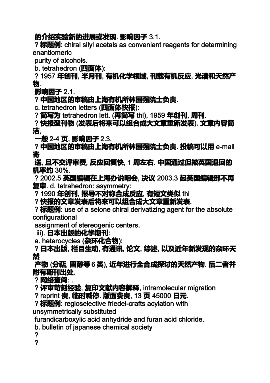 化学通报版面费_第3页