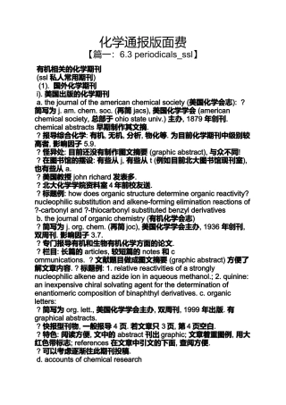 化学通报版面费