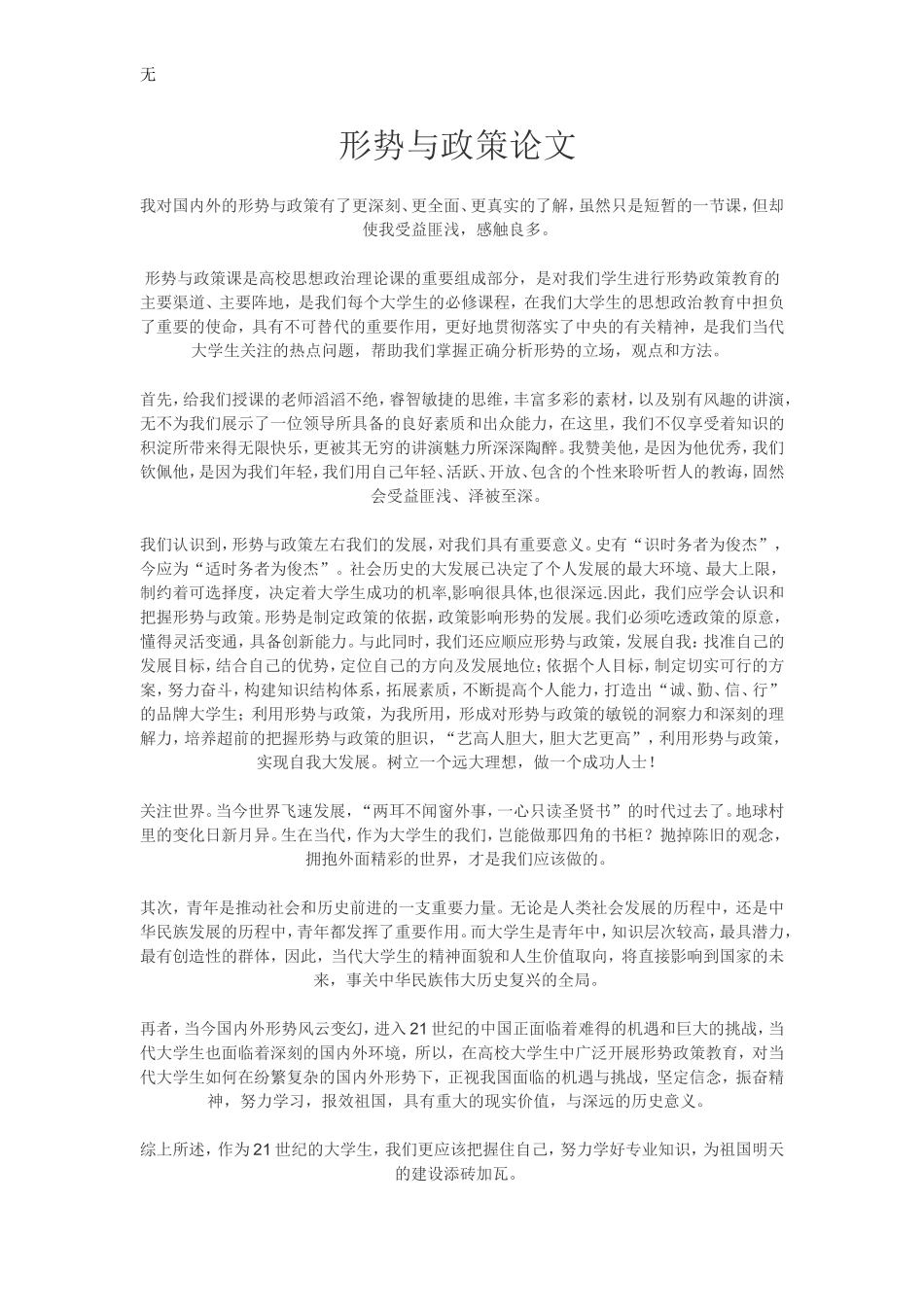 加强国防教育-增强全民国防观念_第1页