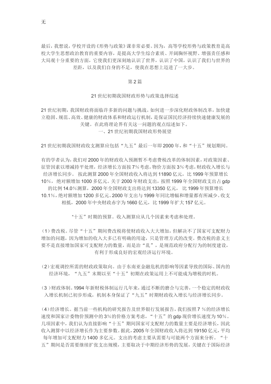 加强国防教育-增强全民国防观念_第2页