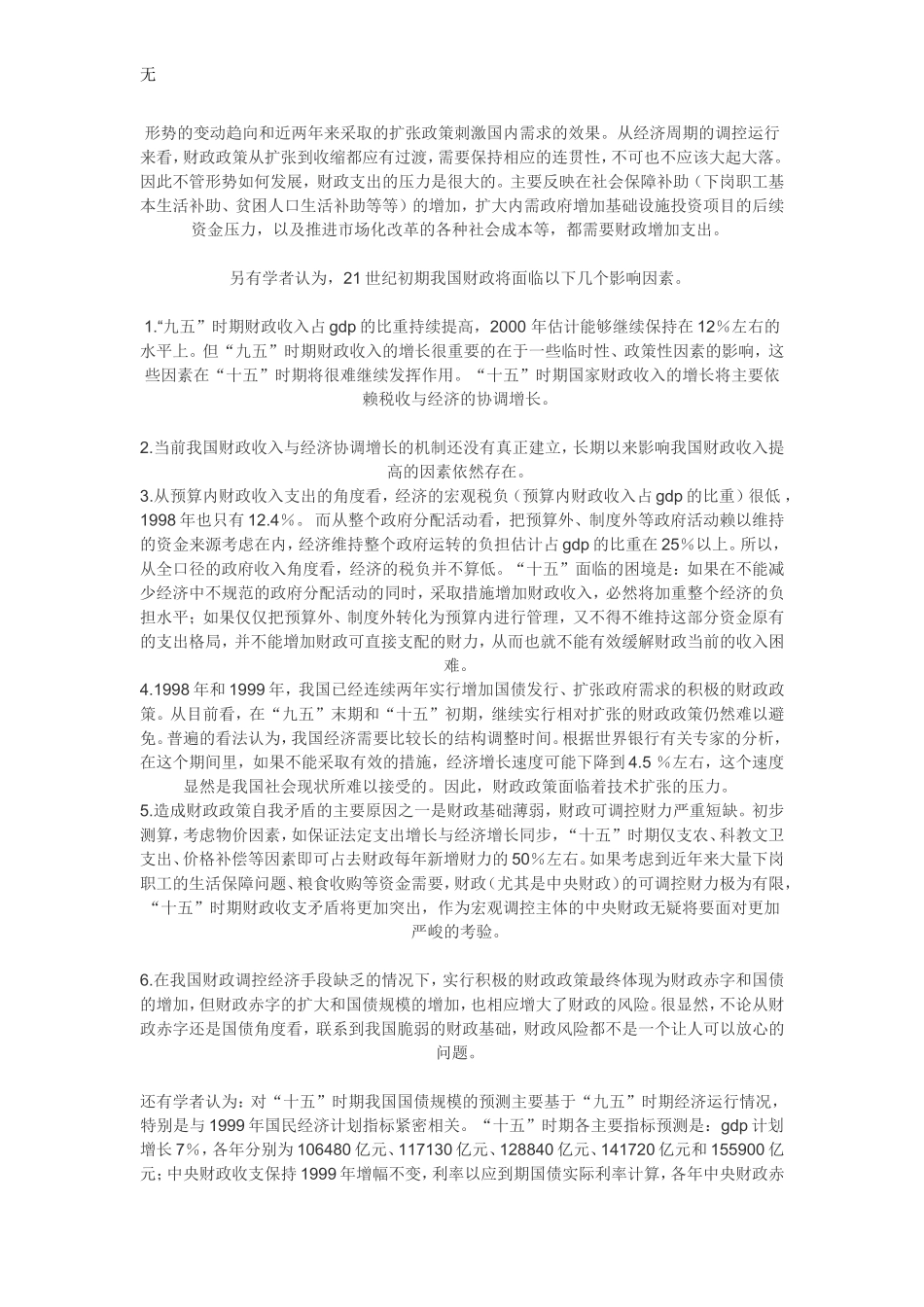 加强国防教育-增强全民国防观念_第3页