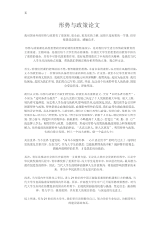 加强国防教育-增强全民国防观念