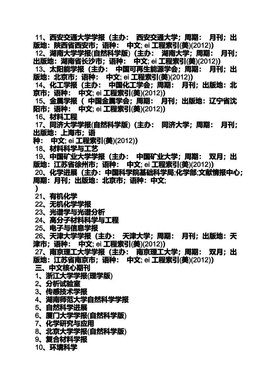 化学通报是ei吗_第2页