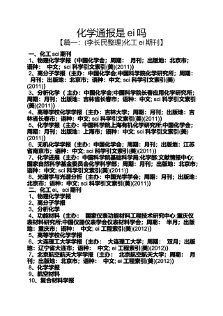 化学通报是ei吗