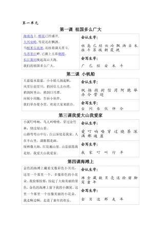 冀教版-一年级下册语文(课文及生字)(001)