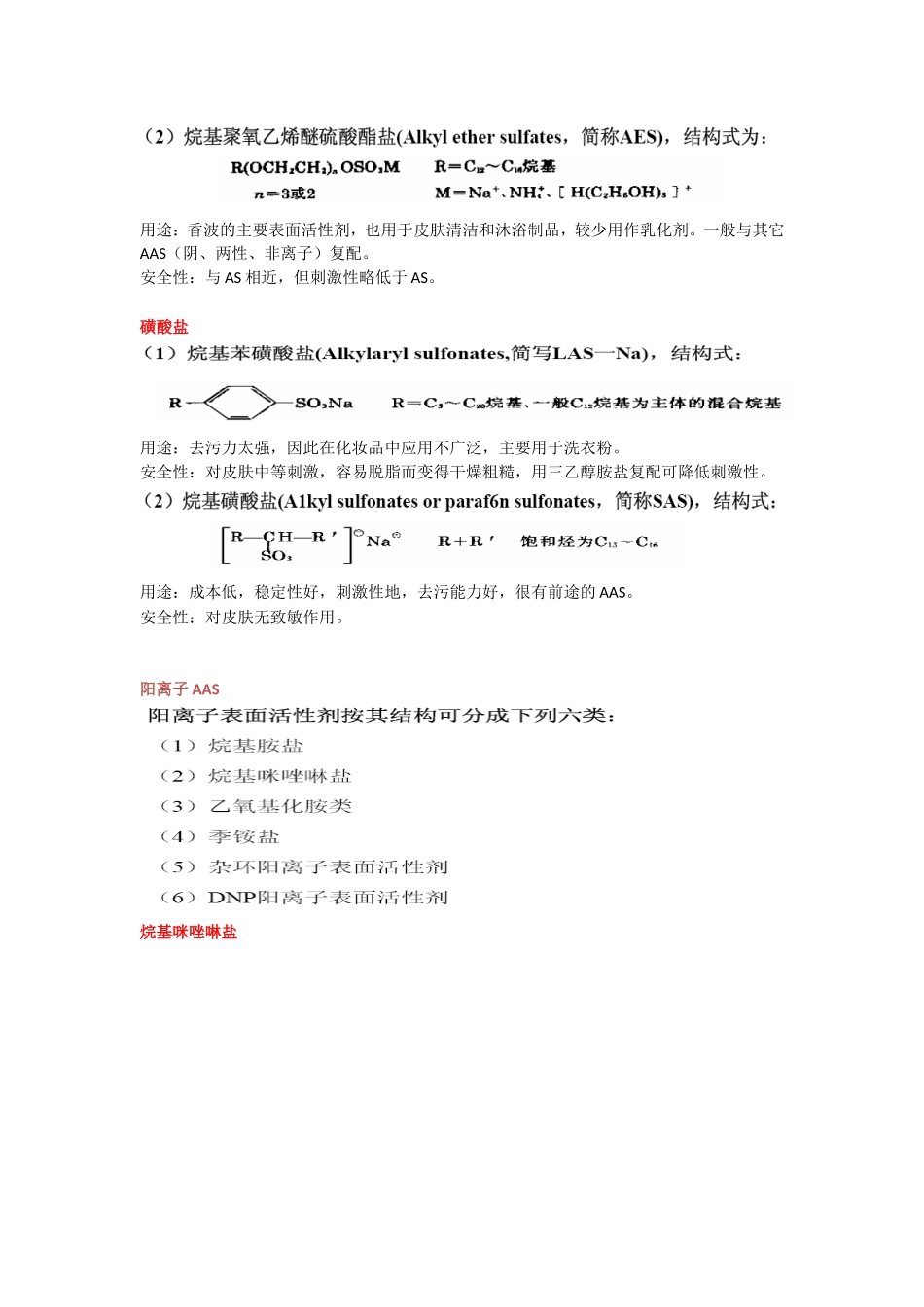 化妆品中常用的表面活性剂综述_第3页