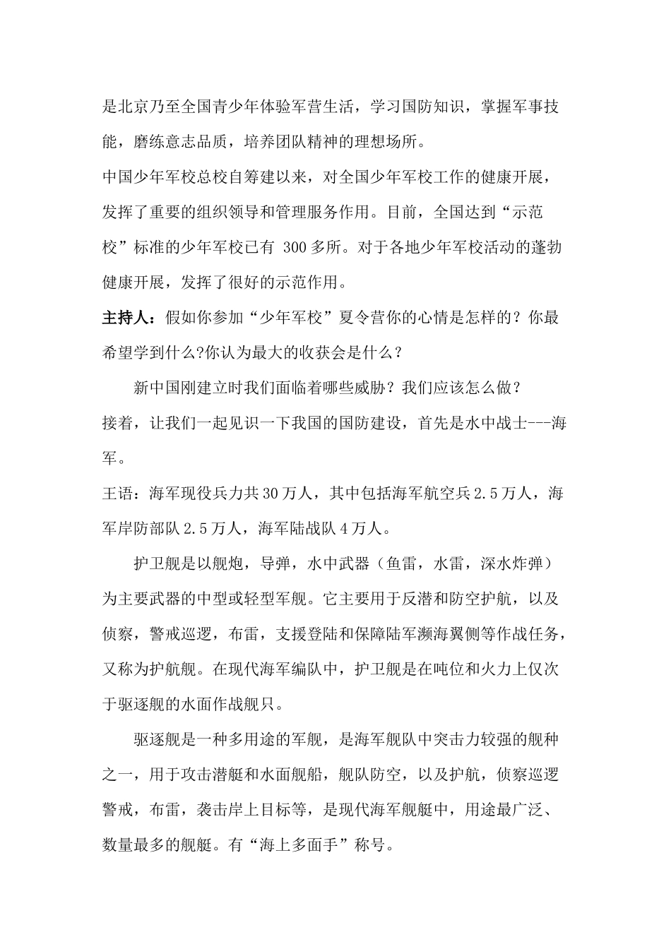 加强国防民防教育班会教案_第2页