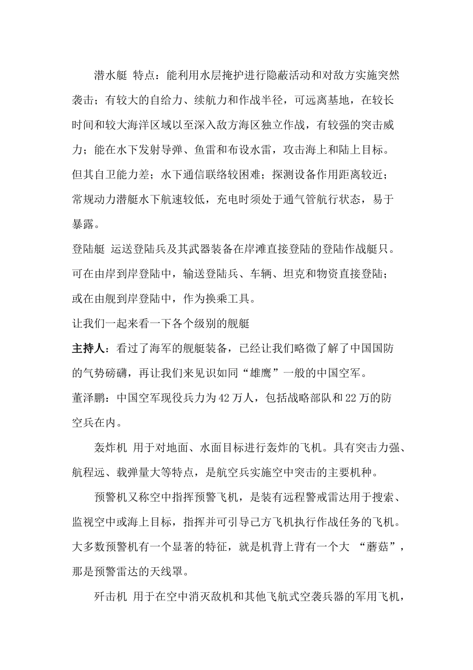 加强国防民防教育班会教案_第3页